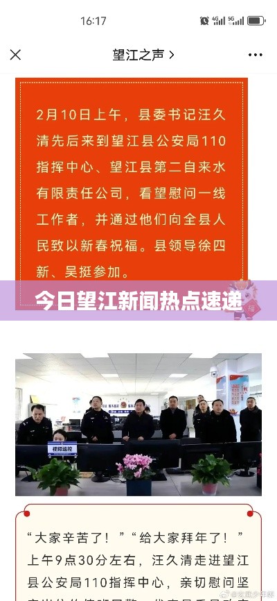 今日望江新聞熱點(diǎn)速遞