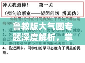 魯教版大氣圈專題深度解析，掌握核心要點，輕松應對考試！
