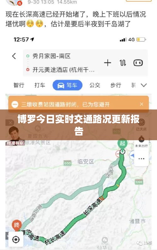 博羅今日實(shí)時(shí)交通路況更新報(bào)告