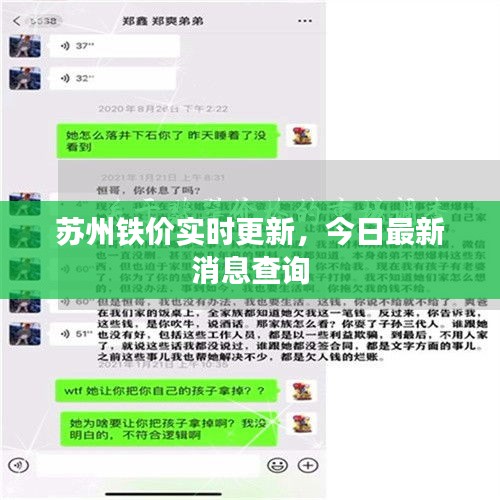 蘇州鐵價(jià)實(shí)時(shí)更新，今日最新消息查詢